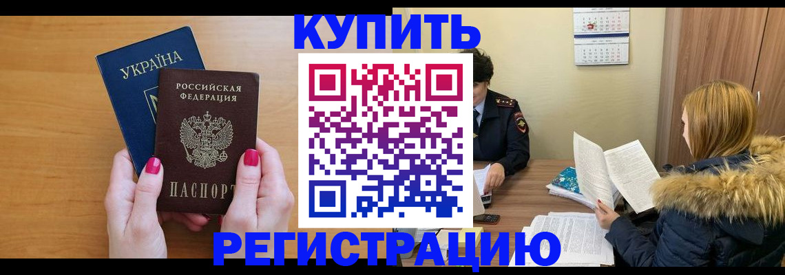 миграционный учет в Аксае